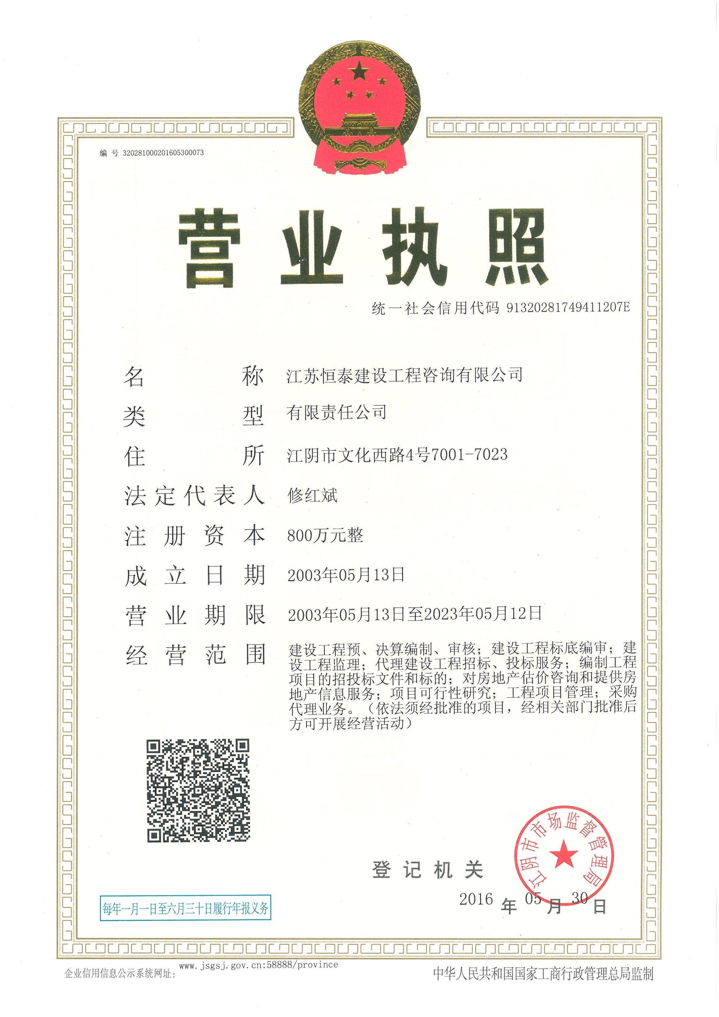 恒泰建設企業法人營業執(zhí)照